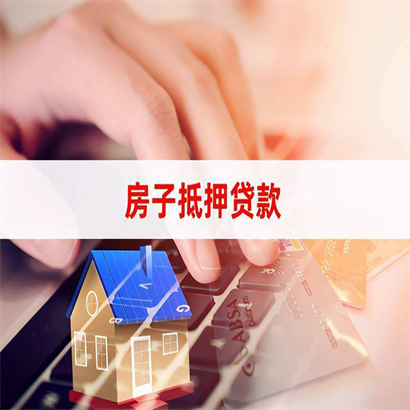 马鞍山重庆房屋二次抵押贷款办理条件
