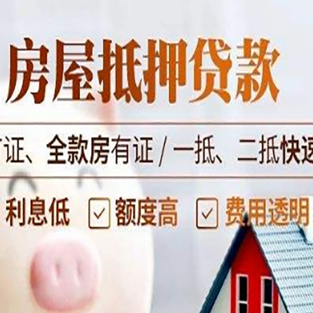 马鞍山房产抵押贷款的申请条件是什么?