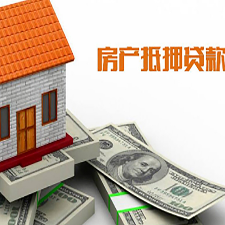 马鞍山房屋抵押贷款利率全解析
